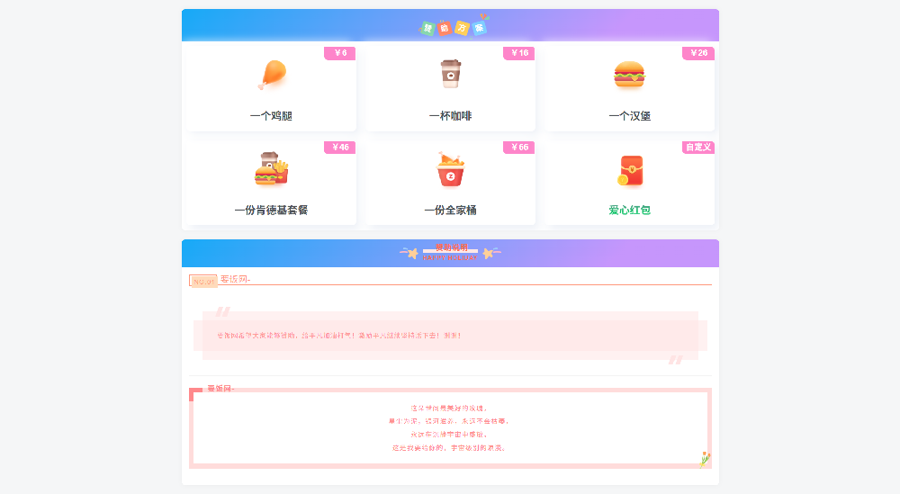求赏网收款打赏 HTML 网页源码