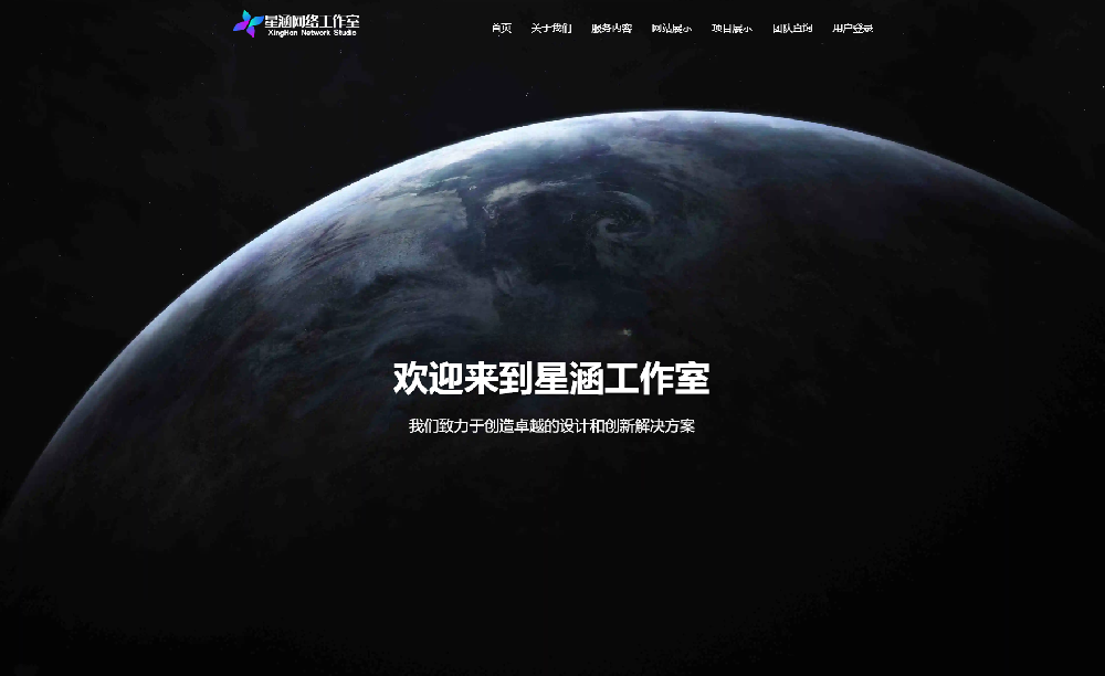 星涵团队官方网站系统源码