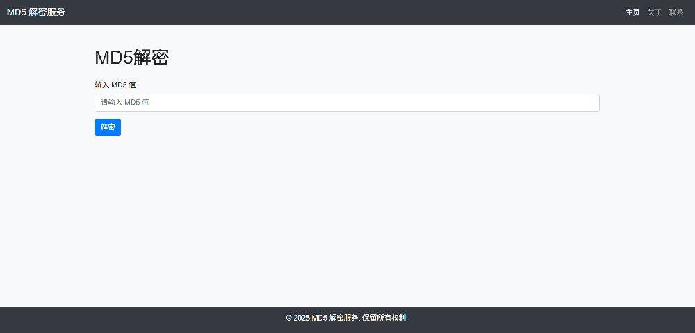 在线 MD5 解密平台系统源代码