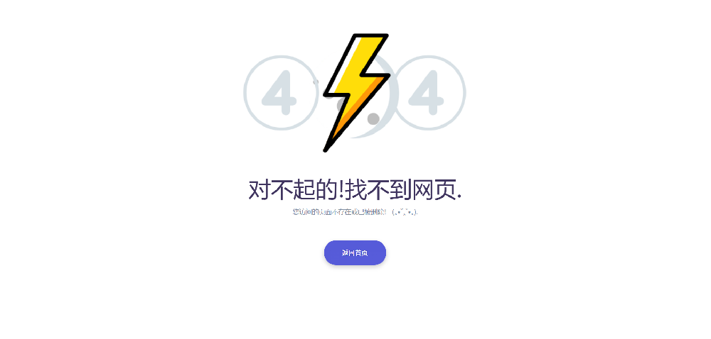 创意404错误页面模板源码