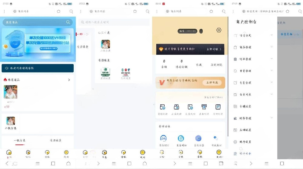 会员权益商城系统 PHP 源码