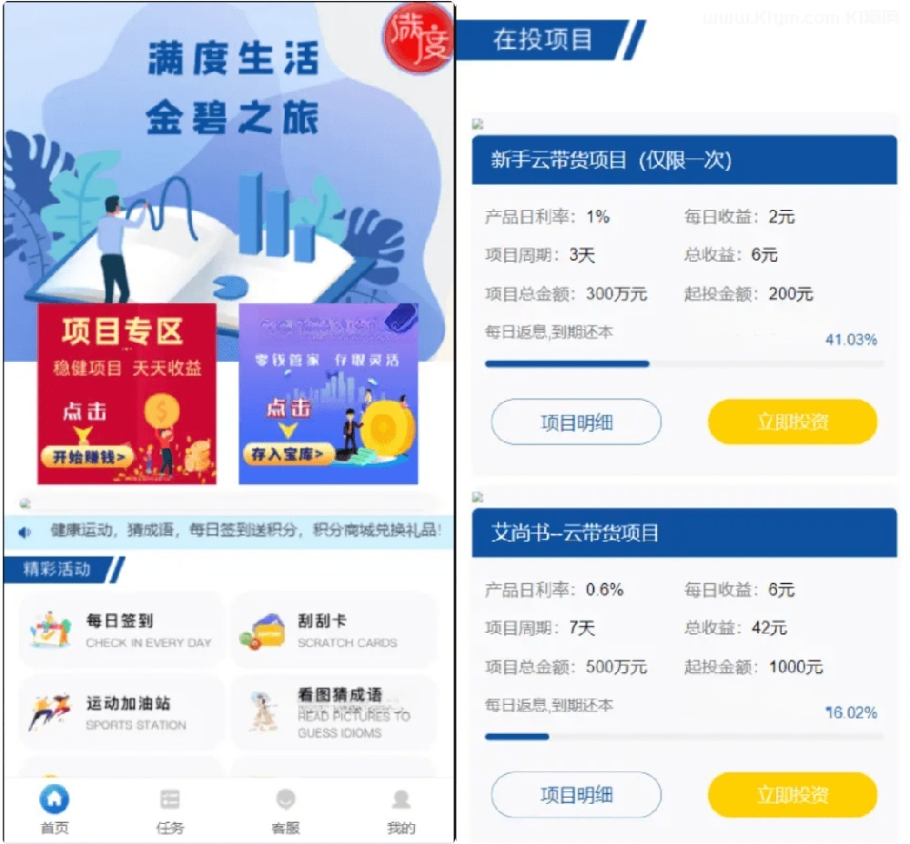 满度理财系统源码 PHP