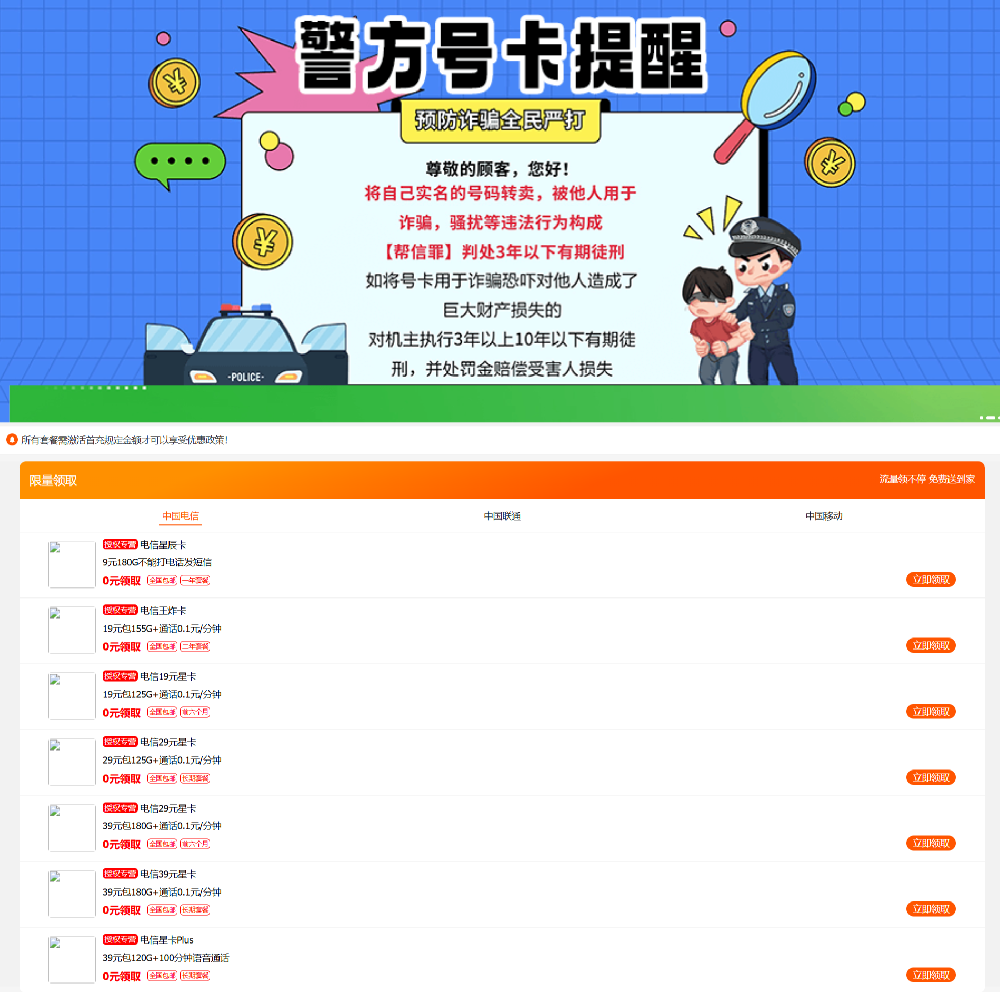 号卡代理推广单页源码 PHP