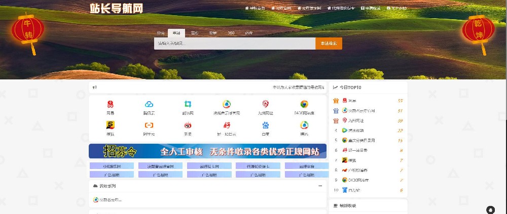 站长导航系统源码 PHP+MySQL修复版