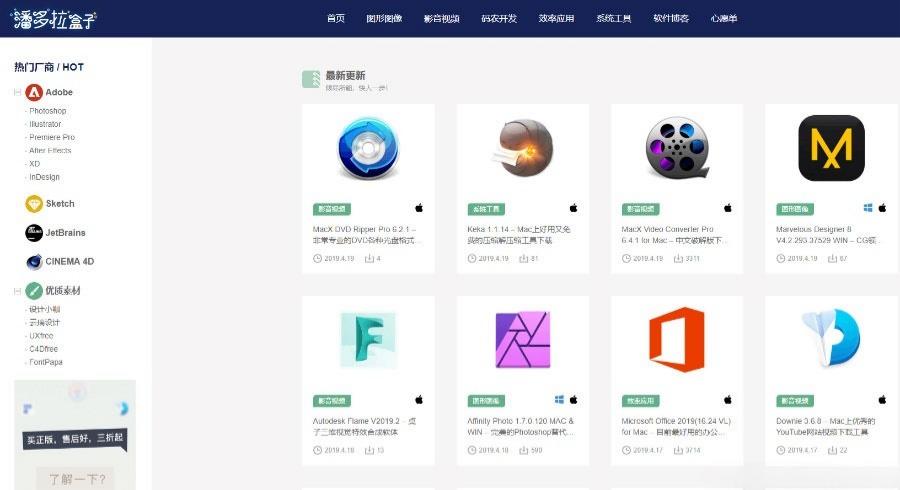 Inpandora潘多拉软件下载站WordPress主题