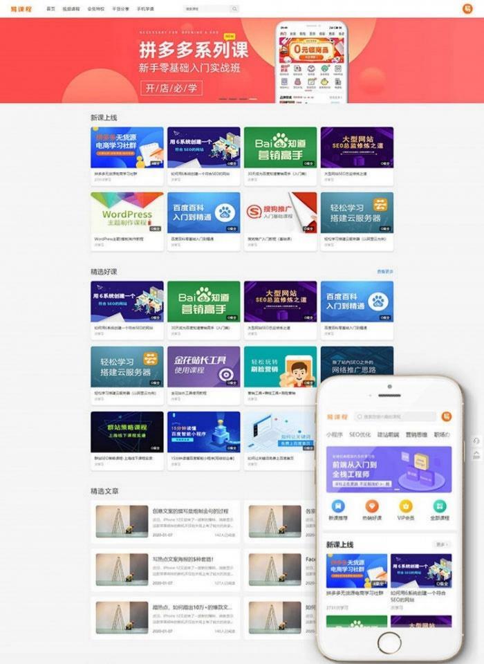 织梦DedeCMS在线教育分销系统源码 PHP