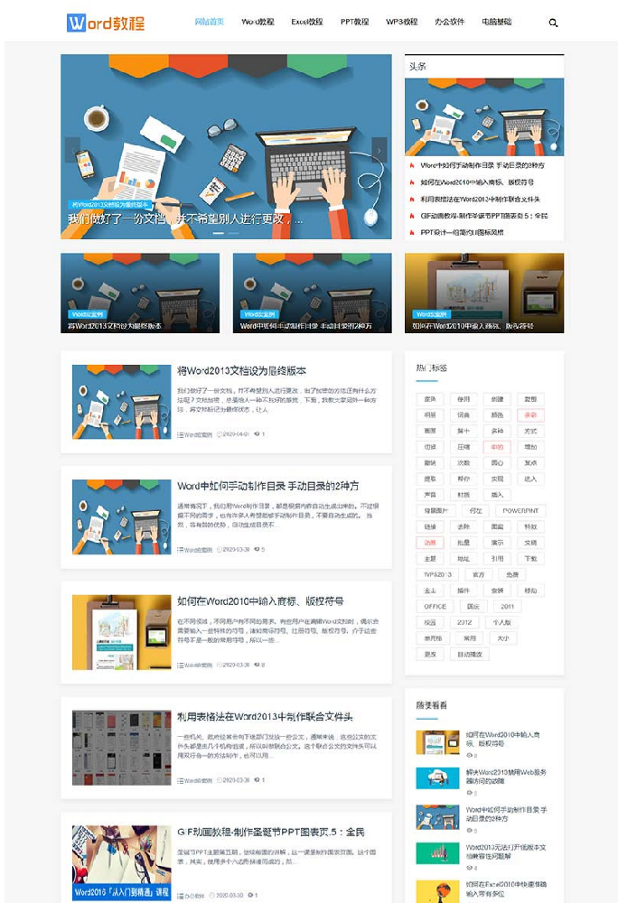 响应式Word教程资源网站HTML模板 织梦模板