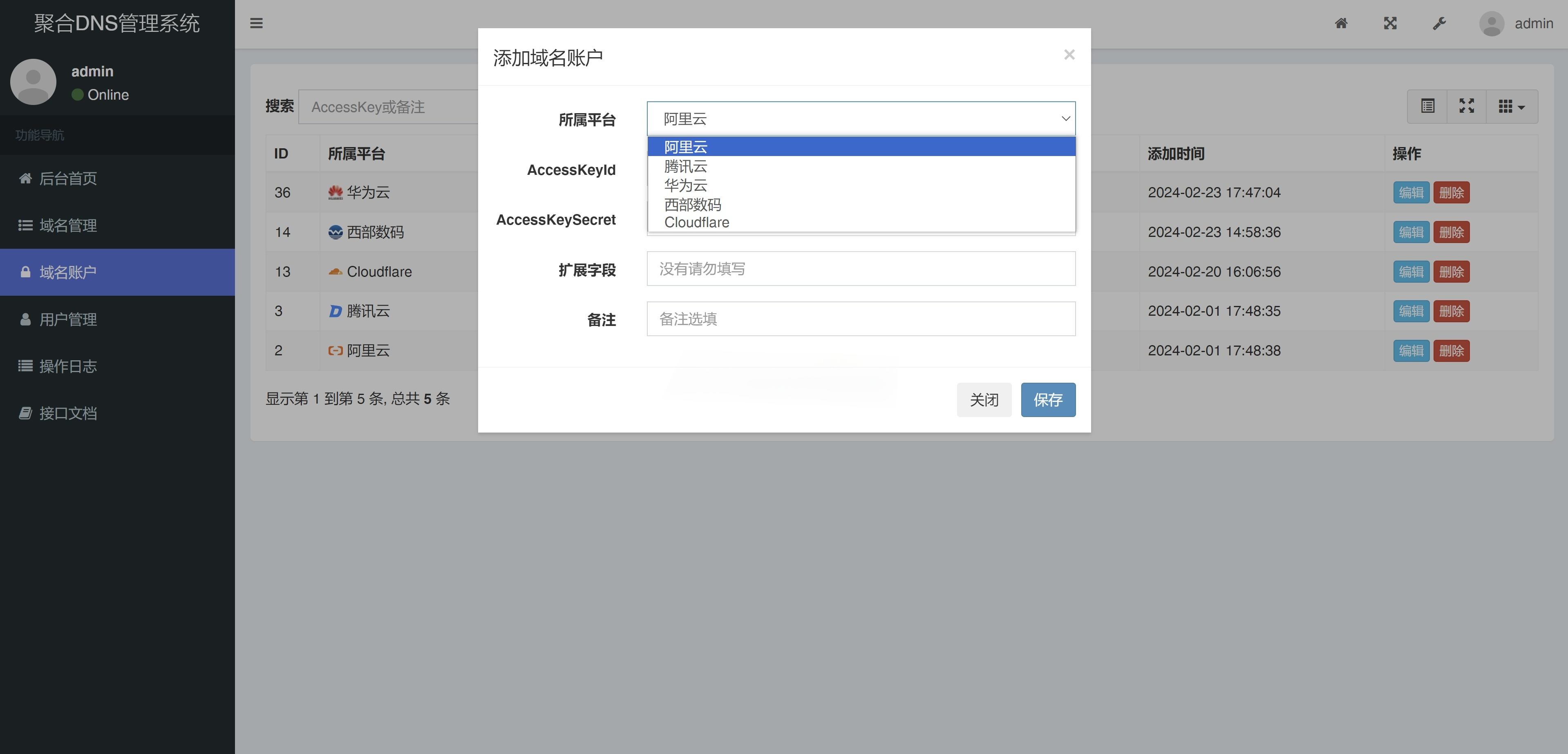 彩虹聚合DNS管理系统v1.3：PHP多平台解析统一管理源码