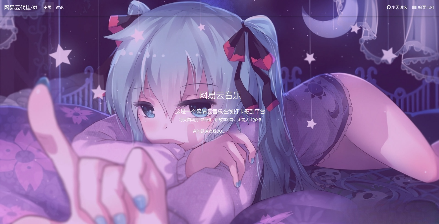 PHP网易云音乐自动打卡签到听歌程序