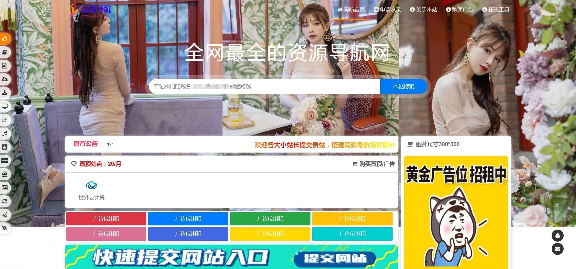 总裁导航系统开源导航网站源码 PHP 版 图片1