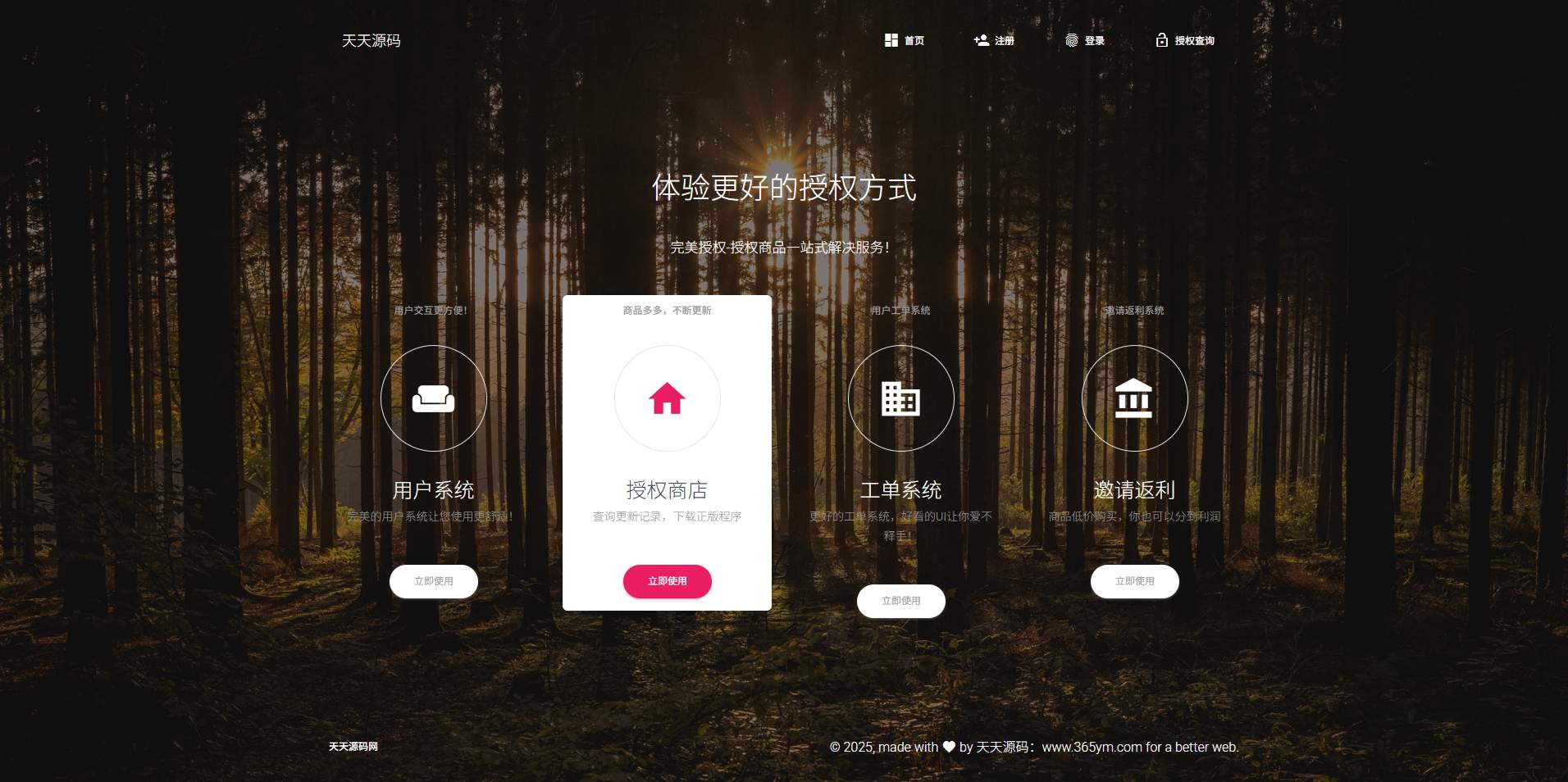 PHP域名授权管理系统 云端授权平台源码 图片1