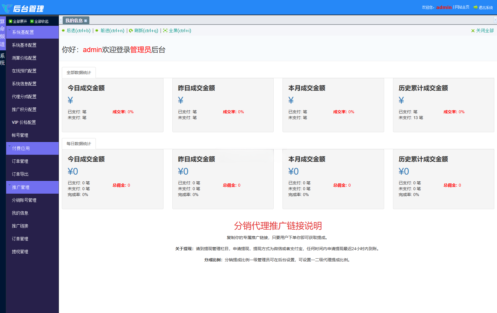 2025蛇年运势测算系统PHP源码：八字起名与分销支付方案 图片4