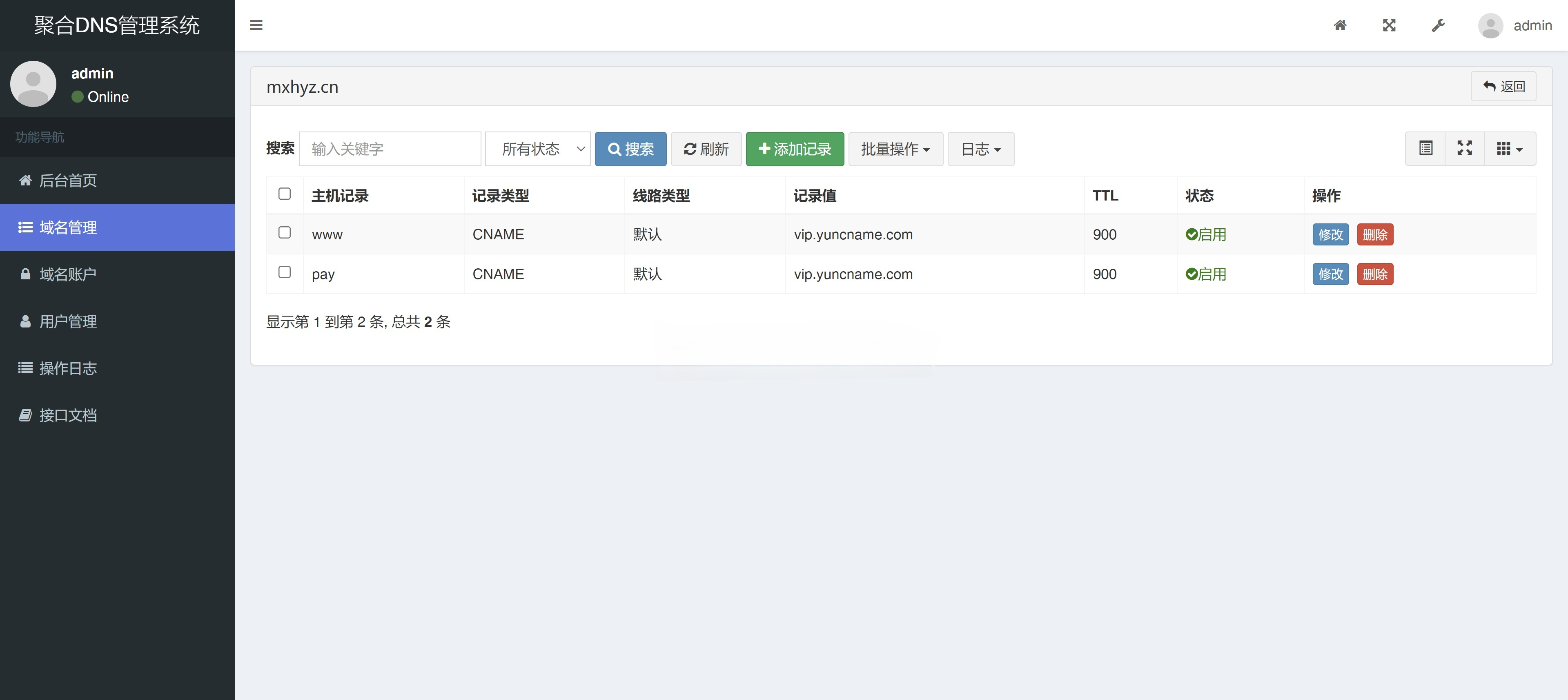 彩虹聚合DNS管理系统v1.3：PHP多平台解析统一管理源码 图片3
