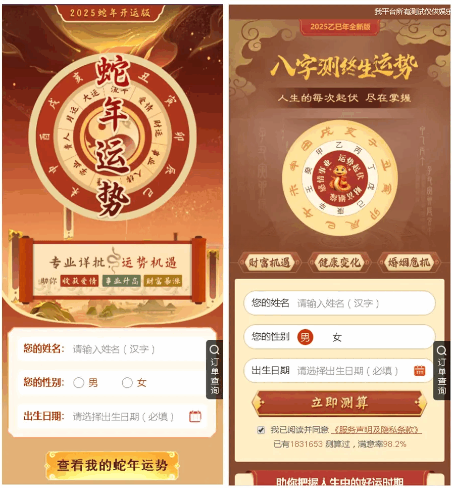 2025蛇年运势测算系统PHP源码：八字起名与分销支付方案 图片2