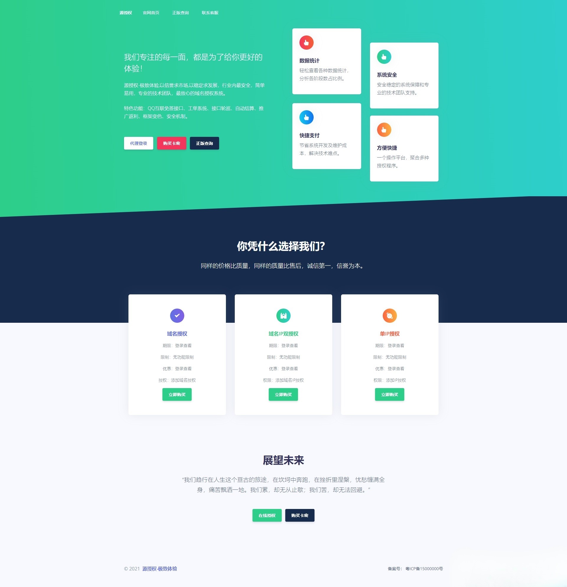 ThinkPHP5 授权管理源码：多程序在线授权与自助购买