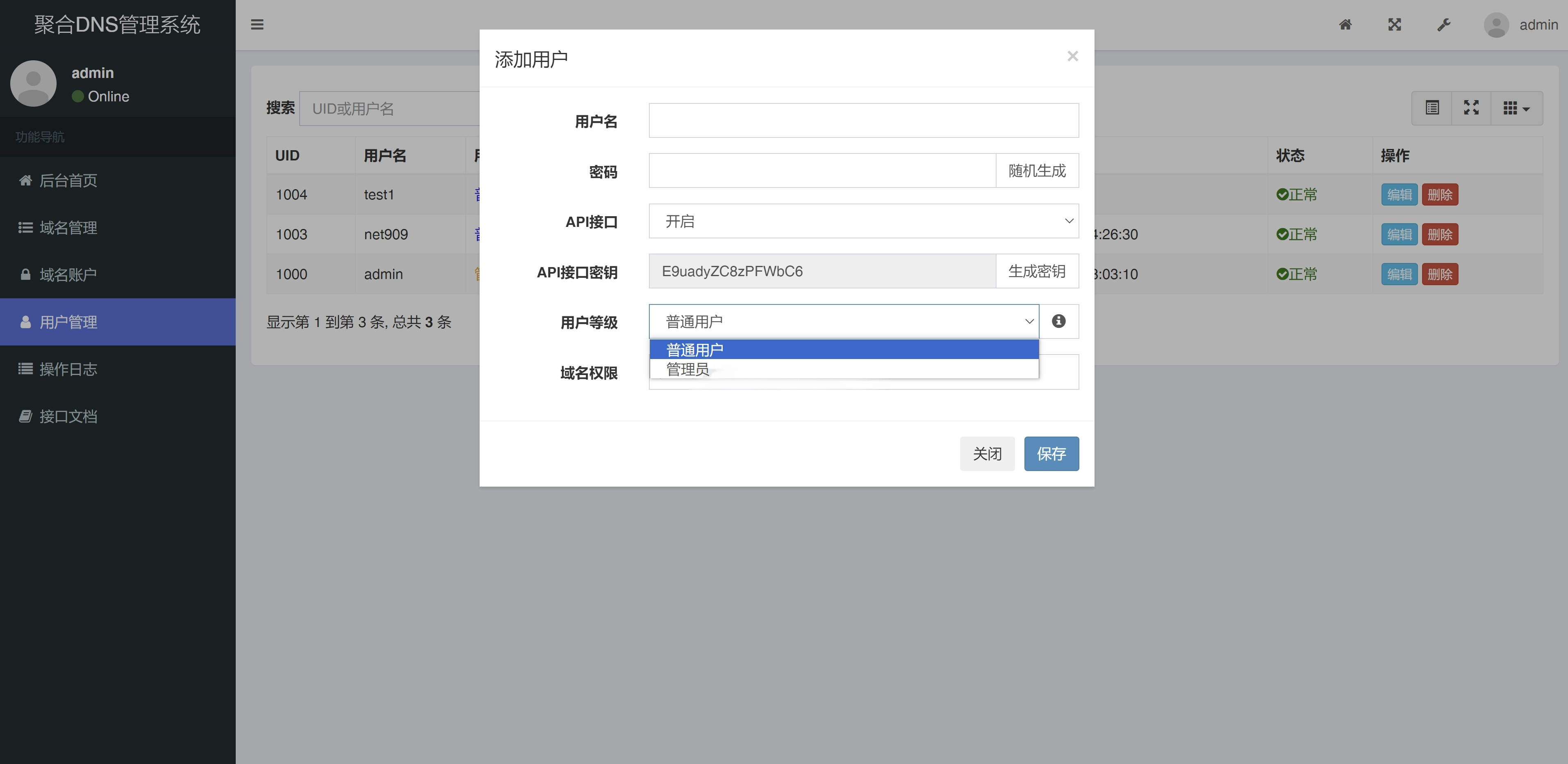 彩虹聚合DNS管理系统v1.3：PHP多平台解析统一管理源码 图片4