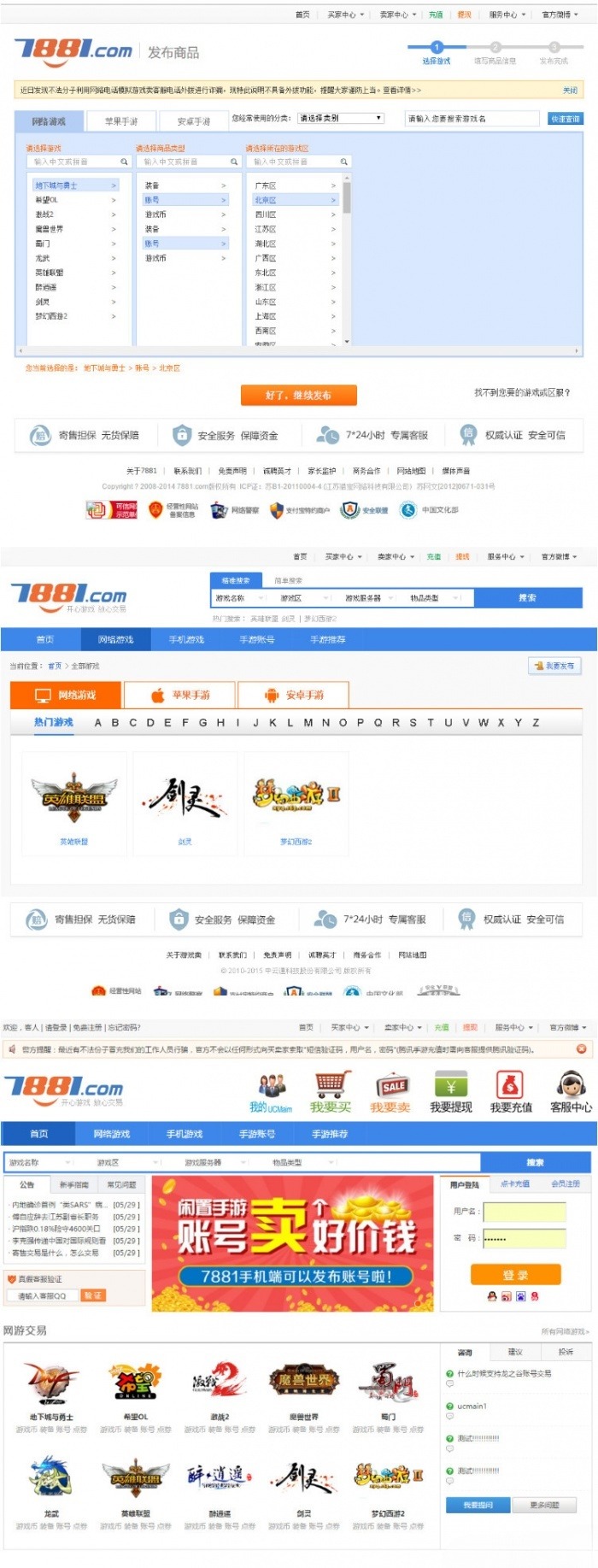 PHP游戏装备交易网修复版源码