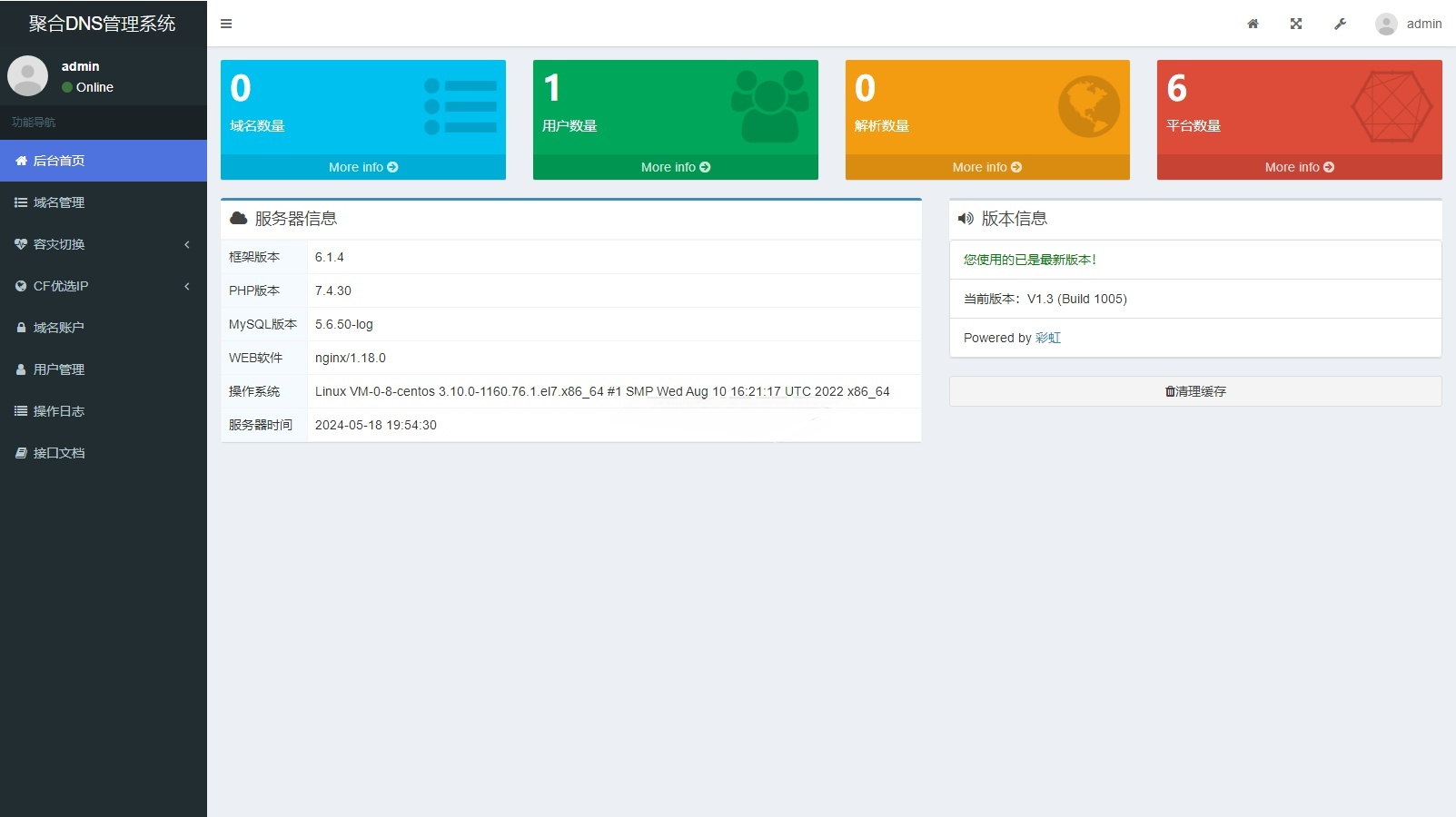 彩虹聚合DNS管理系统v1.3：PHP多平台解析统一管理源码 图片2