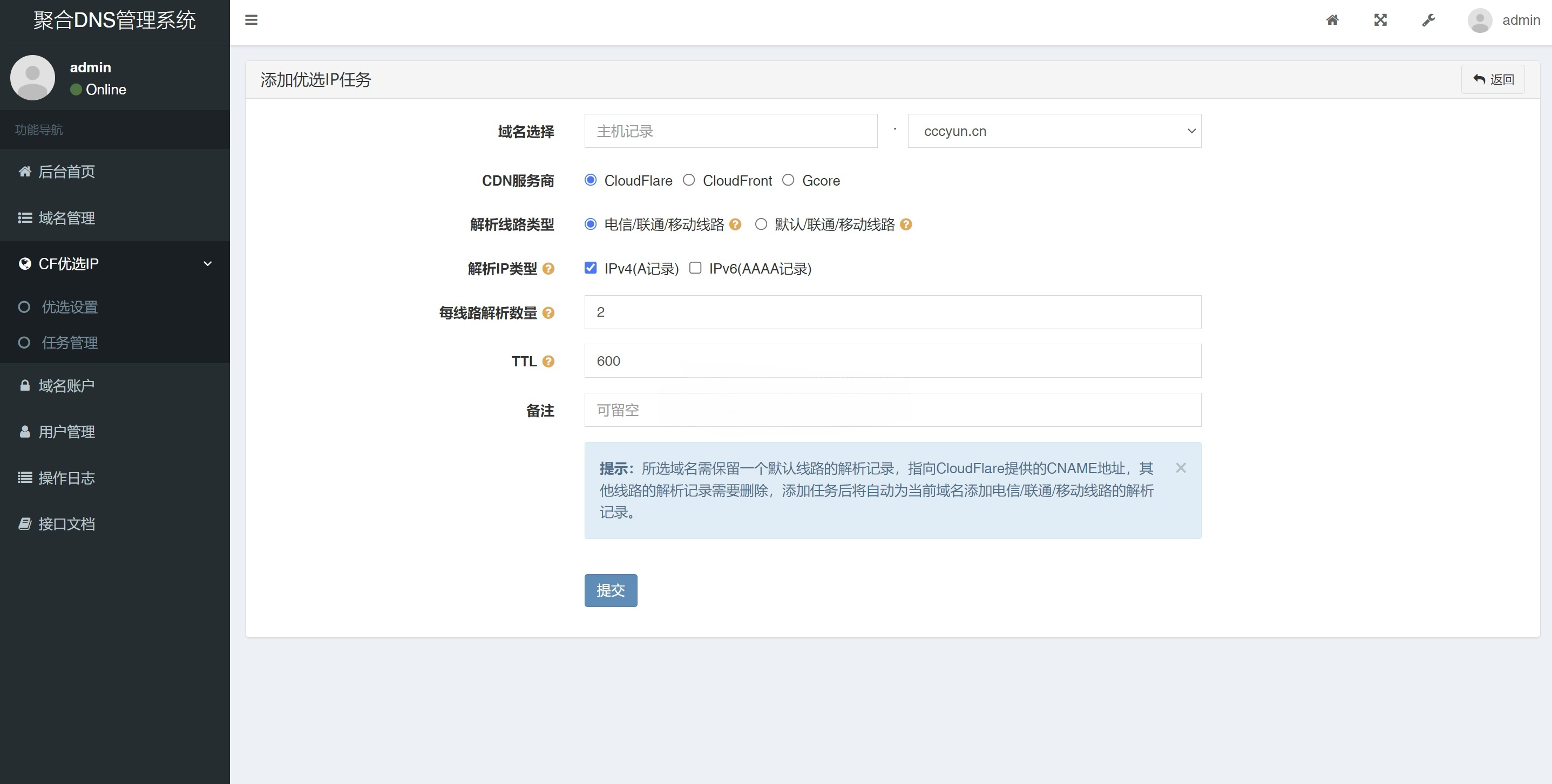 彩虹聚合DNS管理系统v1.3：PHP多平台解析统一管理源码 图片5