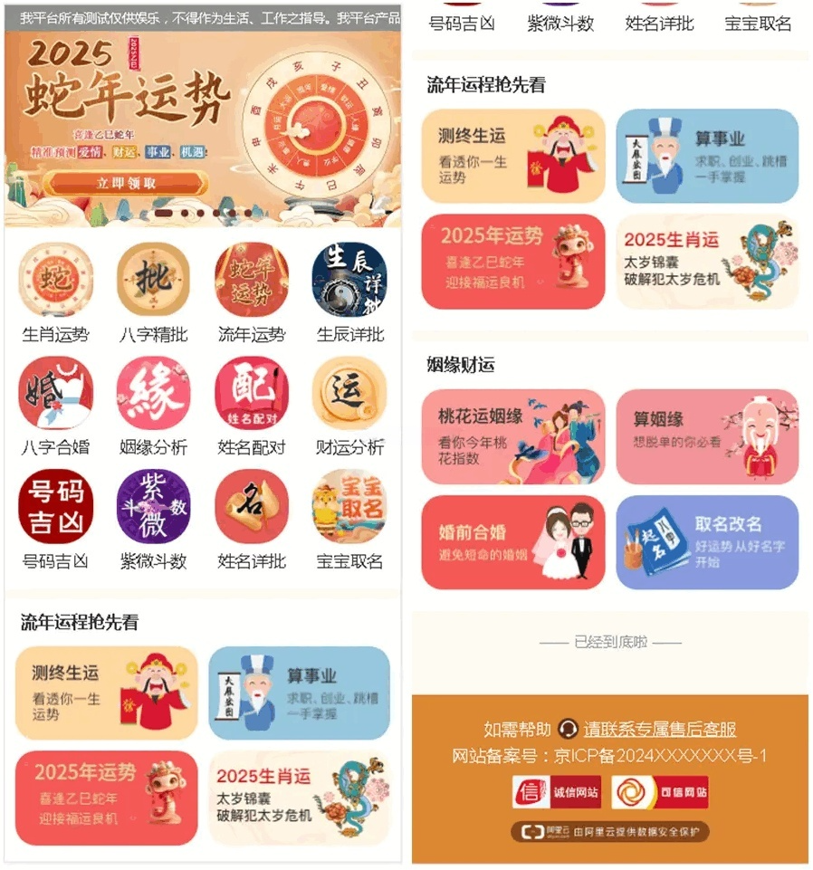 2025蛇年运势测算系统PHP源码：八字起名与分销支付方案