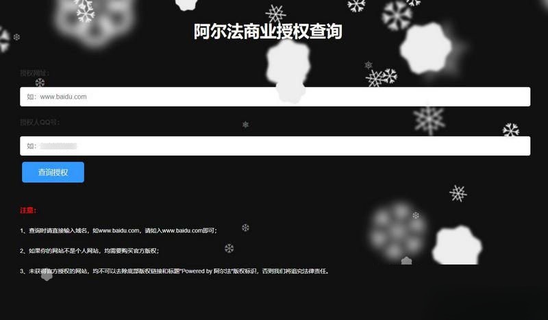 域名授权管理后台 PHP阿尔法系统源码