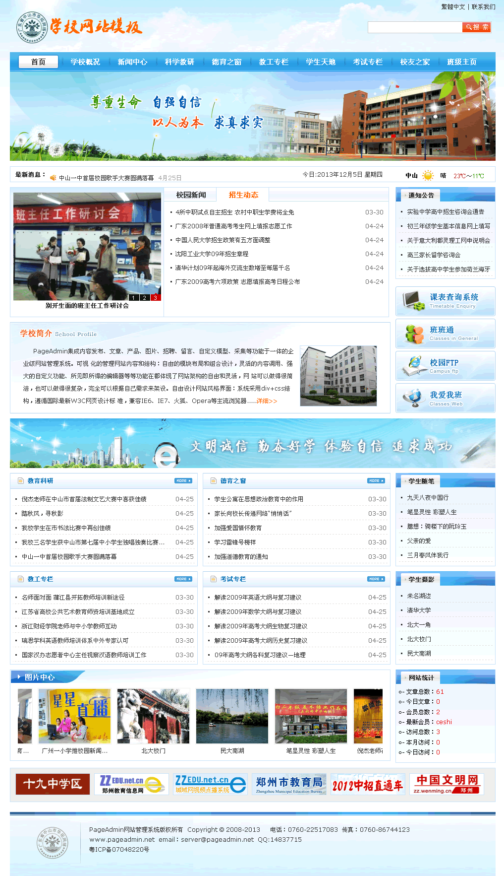 PageAdmin学校网站内容管理系统 V4.0.26 源码